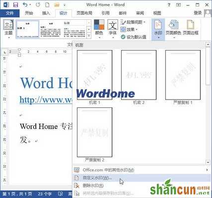 Word2013文档中插入图片水印的方法 山村