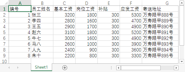 Word的邮件合并功能如何使用 山村