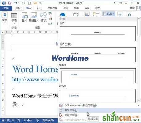 Word2013中使用剪贴画作为水印的方法 山村