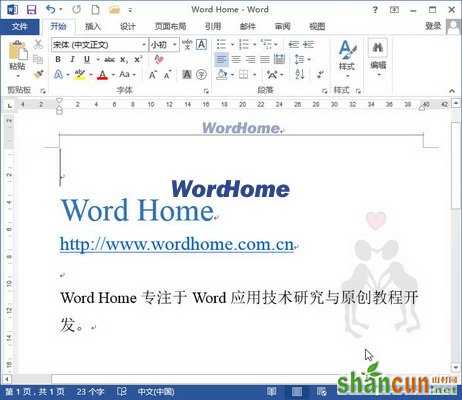 Word2013文档剪贴画水印效果