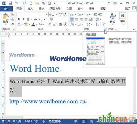 Word2013文档中设置段落缩进的三种方法 山村