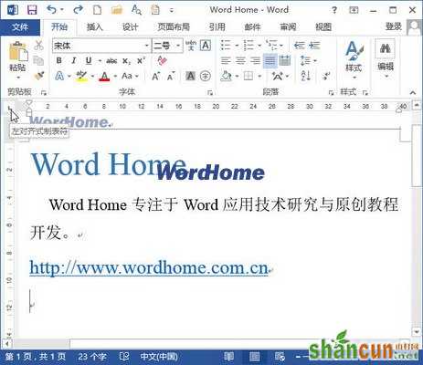 Word2013中怎样使用标尺创建制表符 山村