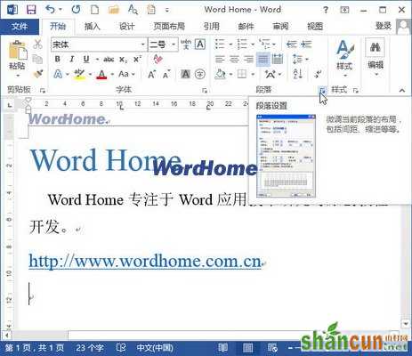 怎样设置Word2013中的制表位选项 山村