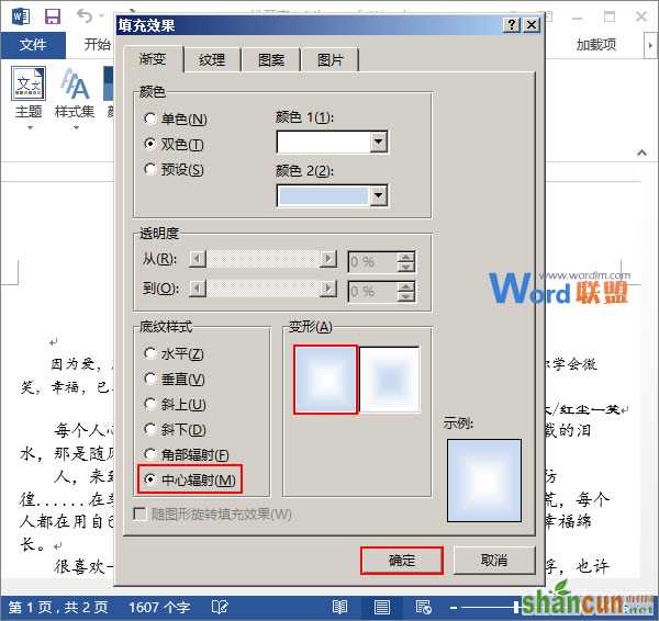 设置底纹样式