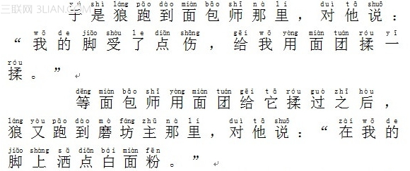 怎么为整篇word文字添加拼音标注 山村