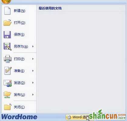 在Word2007中删除自动更正条目 山村