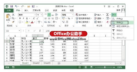 对Excel中数据进行单列排序和多列排序的方法   山村