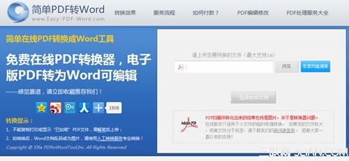 实用pdf转word在线工具推荐 山村