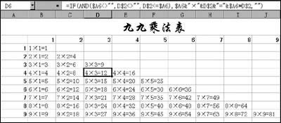 Excel怎么利用公式生成九九乘法表?