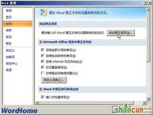 自动更正选项