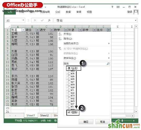 使用Excel的筛选功能快速删除工作表中的空行的方法