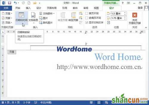 怎样在Word2013文档中插入日期和时间 山村