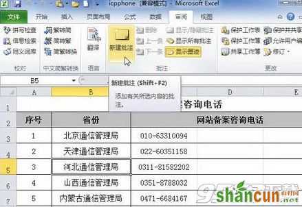 Excel2010的批注怎么添加 Excel2010添加批注方法