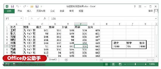 Excel表格怎么复制筛选的结果   山村