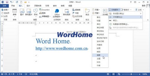 怎样在Word2013中插入文档摘要和关键字 山村