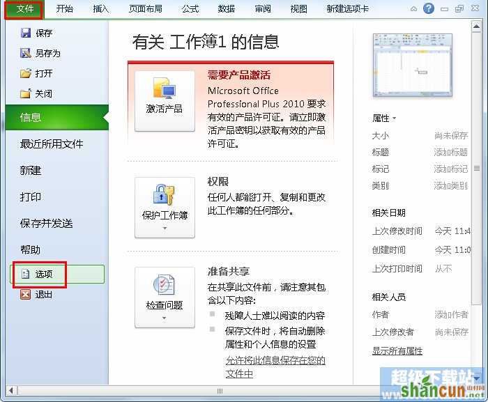 如何在Excel2010中插入条码控制项？ 山村