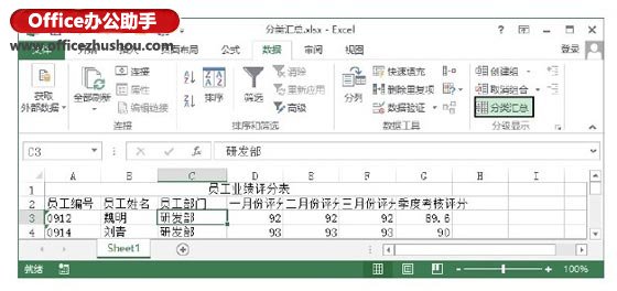 在Excel工作表中插入分类汇总的方法