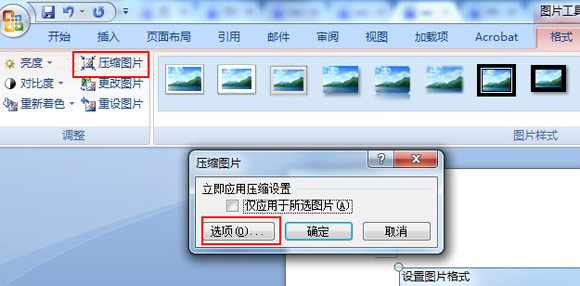 word2007图片压缩