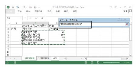 Excel表格中汇总多个数据表中的数据的方法