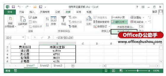 Excel表格中使用单变量求解分析数据的方法   山村