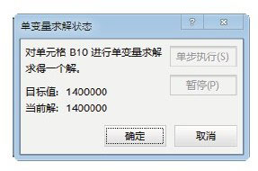 Excel表格中使用单变量求解分析数据的方法