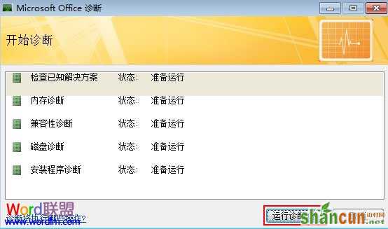 运行诊断
