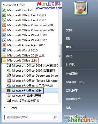 打开Microsoft Office软件时出现错误如何解决  山村