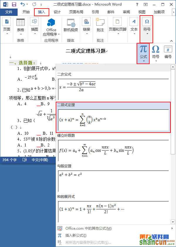 Word2013如何插入专业公式 山村