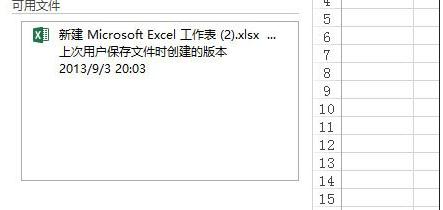 excel2013如何恢复临时文件 山村