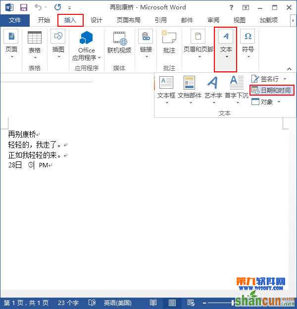 Word2013中如何插入动态日期 山村