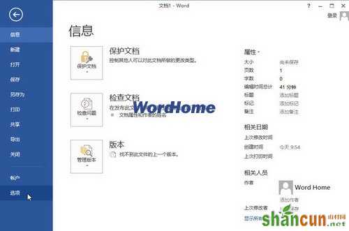 Word2013怎样使用厘米或英寸度量单位 山村