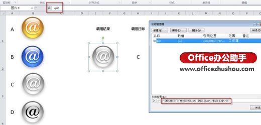 用Excel照相机功能在Excel中显示和调用图片的方法