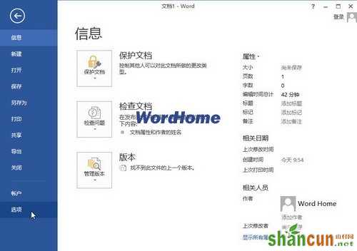 Word2013怎样使用字符度量单位 山村