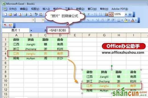 用Excel照相机功能在Excel中显示和调用图片的方法