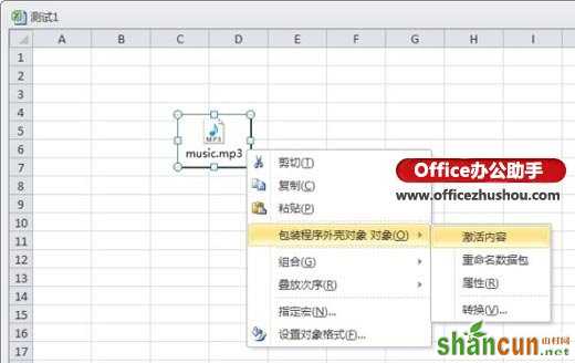 在Excel中插入可以自动播放的背景音乐的方法