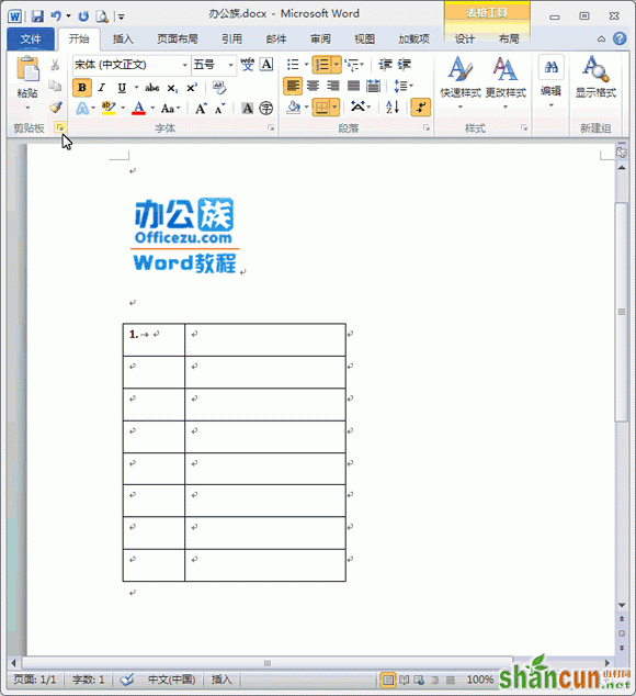 word2010表格自动编号设置