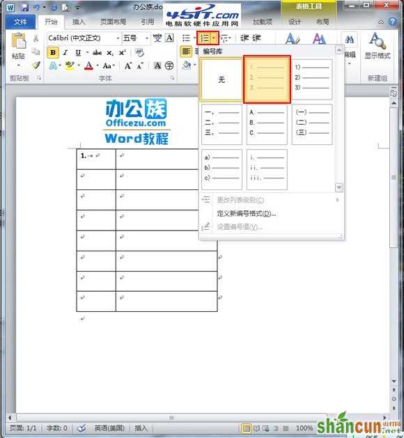 word2010表格自动编号设置