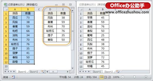 Excel表格中数据比对和查找的几种技巧