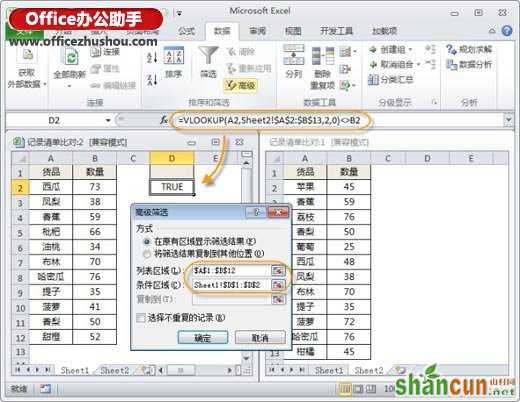 Excel表格中数据比对和查找的几种技巧