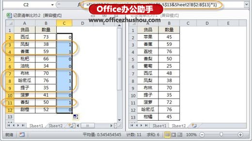 Excel表格中数据比对和查找的几种技巧