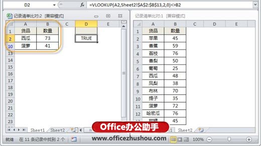 Excel表格中数据比对和查找的几种技巧