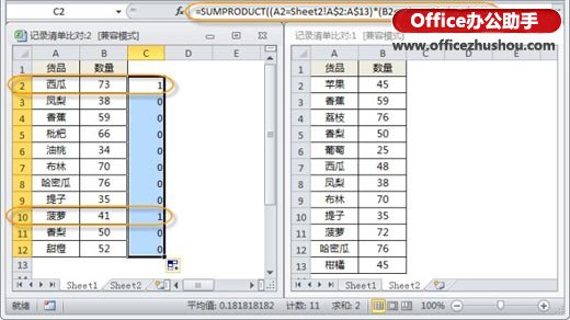 Excel表格中数据比对和查找的几种技巧