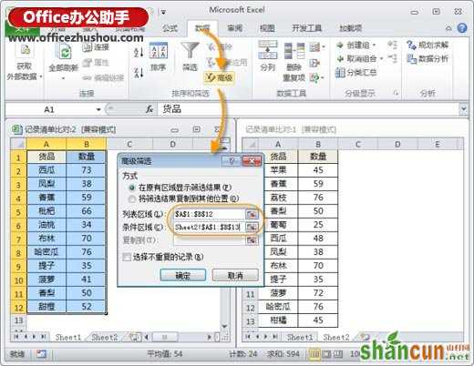 Excel表格中数据比对和查找的几种技巧