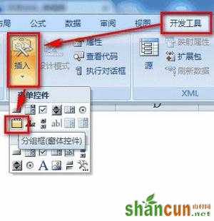 excel2013如何插入窗体单选框控件 山村