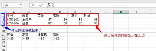 Excel实用技巧：[1]高级筛选功能