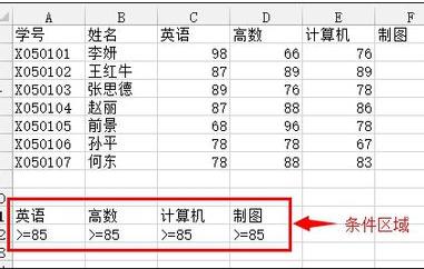 excel2013高级筛选怎么使用 山村