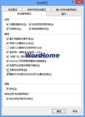 Word2013中“自动套用格式”选项的设置方法 山村