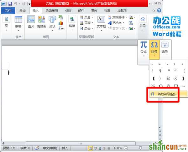 Word2010其他符号