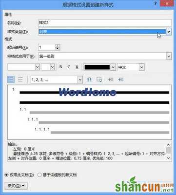 选择列表样式类型