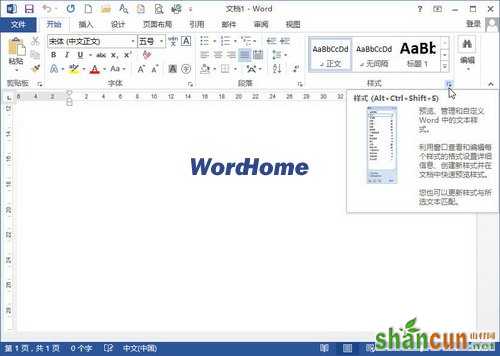 怎样在Word2013中新建样式 山村